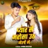 Prem Dildar feat. Subodh Yadav