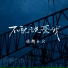浩然H.R