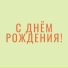 ВАНЯ ГИФТ