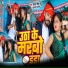 Chandan Singh Chandu, Anjali Bharti