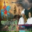 Kaku Nath feat. Mahipal Shyamtu
