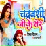 Deepak Diwana, Radha Bharti