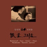 Myung-Wha Chung