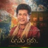 Janaka Wickramasinghe