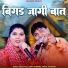 Suresh Gola, Radha Choudhary