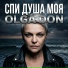 OLGA DON