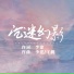 李建