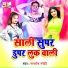 Santosh Sanehi
