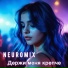 Neuromix