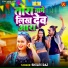 Shilpi Raj, Petari Lal Yadav
