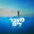 Erez Nataf feat. Ilan Damri