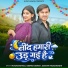 Mooratdhvaj, Deepak Dehati, Gayatri Yaduvanshi