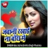 Golu Samrat, Antra Singh Priyanka