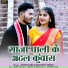 Deepak Sahu, Bhagwati Nishad