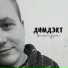 DIMDECT