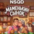 NSQD