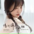 含大仙儿