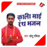Chhotu Rashila