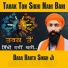 Baba Banta Singh Ji MundaPind Wale