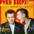 Сергей Жуков