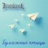 Ironkeel