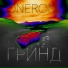 Onerone