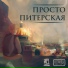 Максим Заяц, группа "Нетанцы"