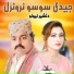 Dilsher Tewno