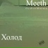 Meeth