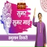 Hanuman Tiwari