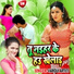 Sangam Samrat Yadav, Antra Singh Priyanka