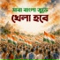 Dripto, Ritam Biswas