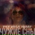 Регина NIMF