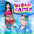Bittu Dhadkan Yadav