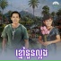 ប ន ច ន ថន