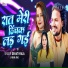 Dehati Raja, Neha Raj