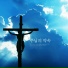Agape Note