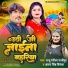 Raju Rangila Gazipur, Antra Singh Priyanka