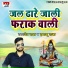 Dev Baba, Imamu Raja