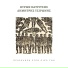 Byron Katritsis, Dimitris Tsironis
