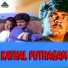 Ravi Devendran, Mano, Anuradha