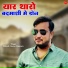 Mukesh Gurjar Kanpura