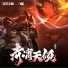 Vanguard Sound, 深空之眼, CoyDe