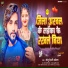 Sonu Dehati Akela