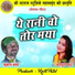 Mukesh Verma, Madhuri Bhatt
