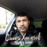 Салим Хасанов