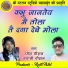 Ramesh Chauhan, Rupali Chauhan