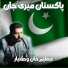 Azeem Khan Watanyar