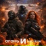 Айэлла feat. GLITCHFACE, Distant frontiers