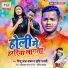 Pintu Lal Yadav, Shrishti Bharti